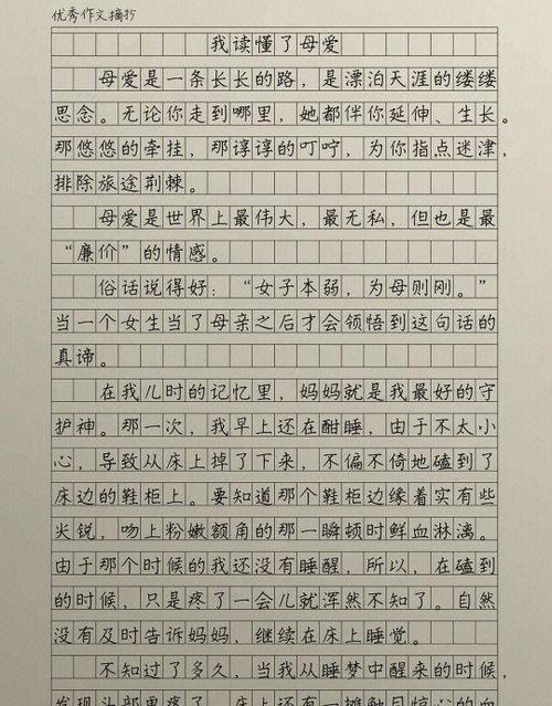 母爱如何用800字写出真情实感?