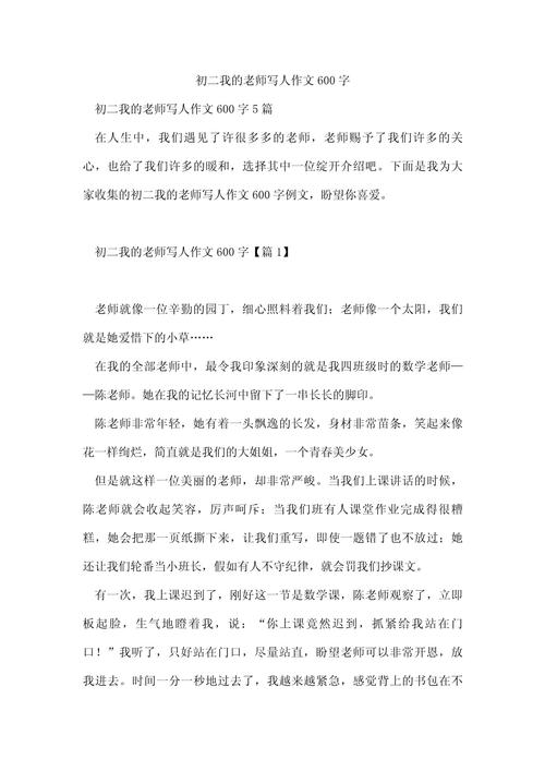 初中我的老师作文如何写出真情实感？