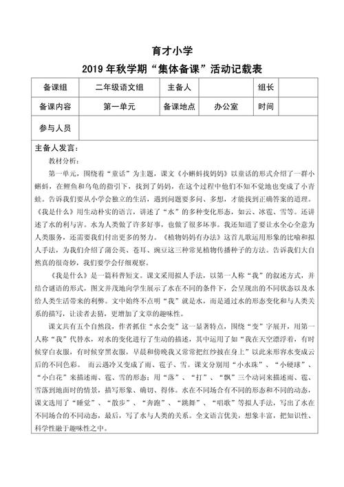 七年级语文集体备课如何高效落实？