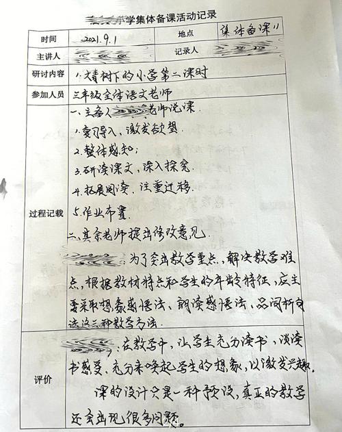 七年级语文集体备课如何高效落实？