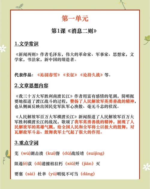 八年级上册语文文学常识有哪些重点？