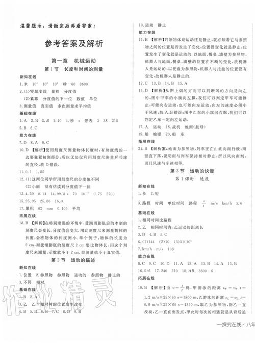 八年级上册物理课后答案在哪里找？