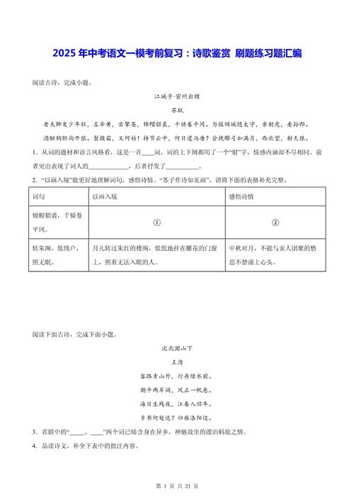 古诗语言风格鉴赏题怎么解?