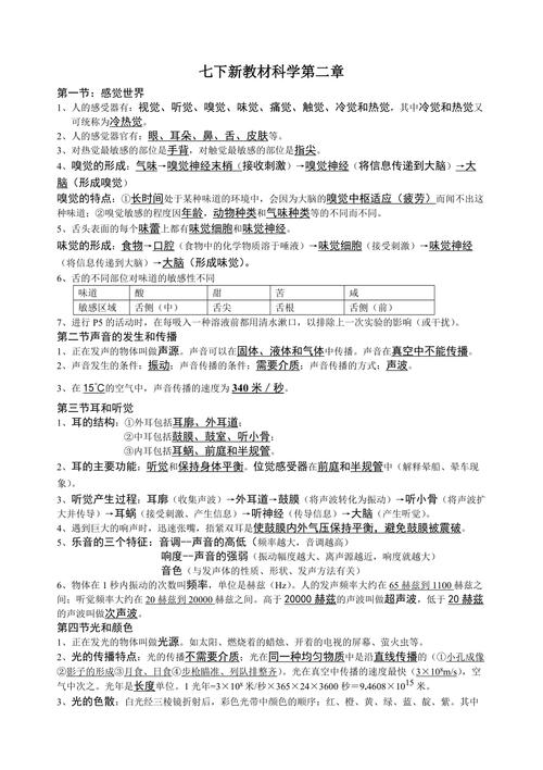 七年级科学下册第二单元核心知识点有哪些？