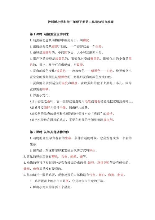 七年级科学下册第二单元核心知识点有哪些？