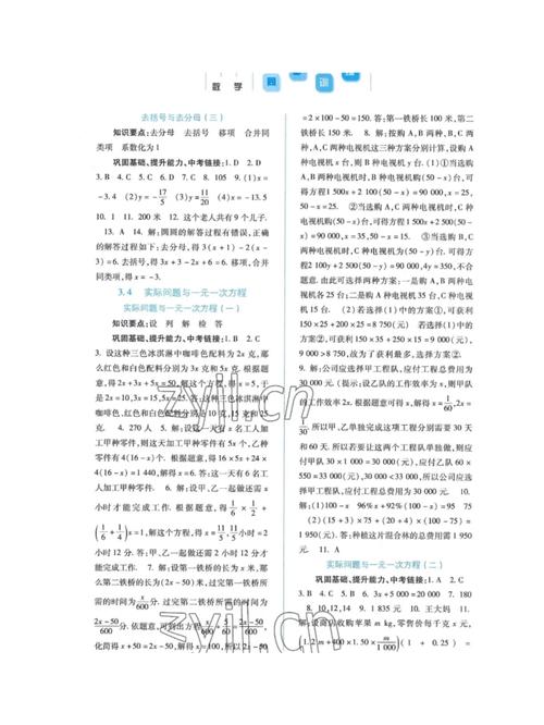 课课练七年级上数学答案在哪里找？