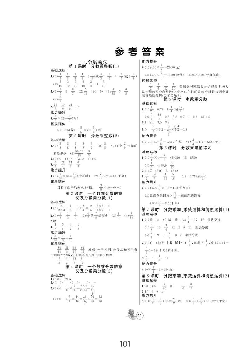 课课练七年级上数学答案在哪里找？