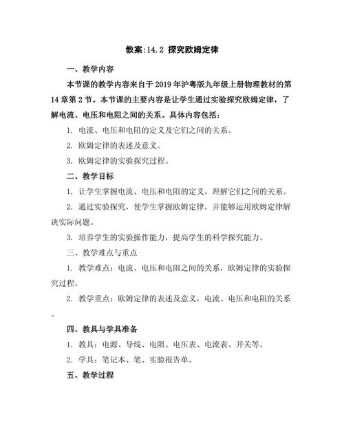 沪粤版九年级物理知识点有哪些核心考点？