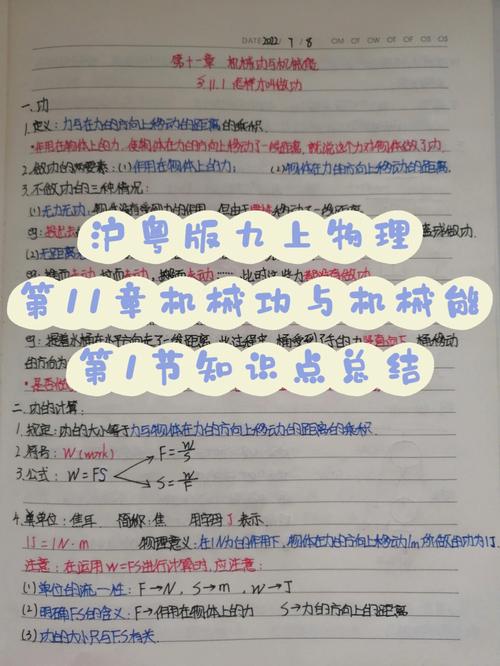 沪粤版九年级物理知识点有哪些核心考点？