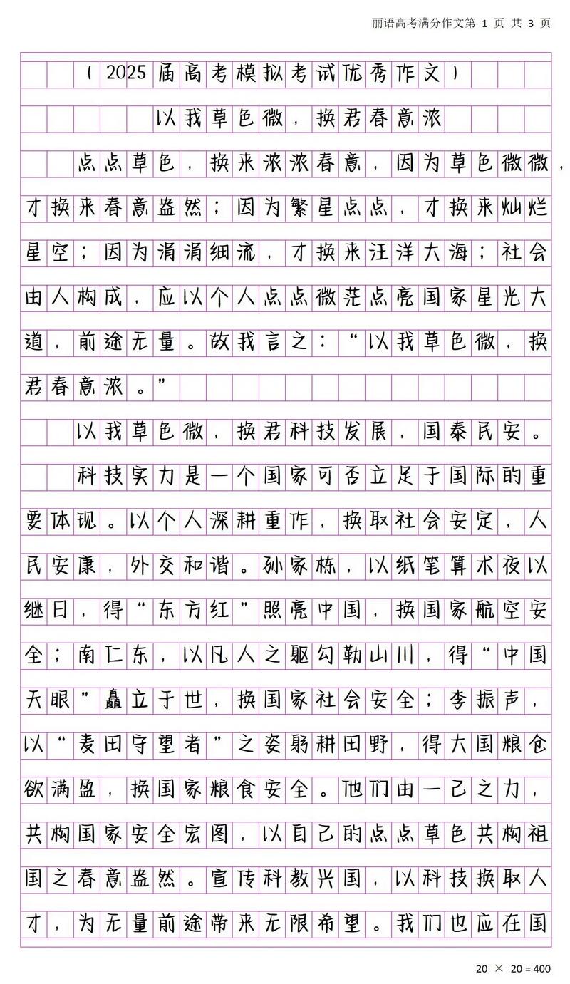 2025高考作文会考什么？方向与趋势猜想。