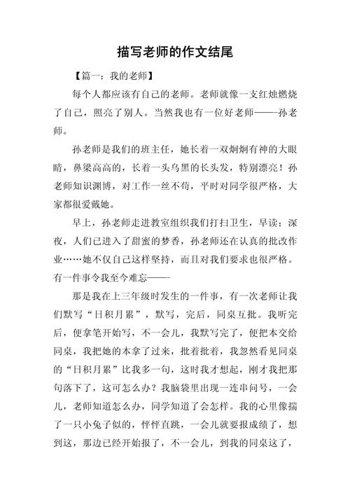 怎样的老师能写出好作文？