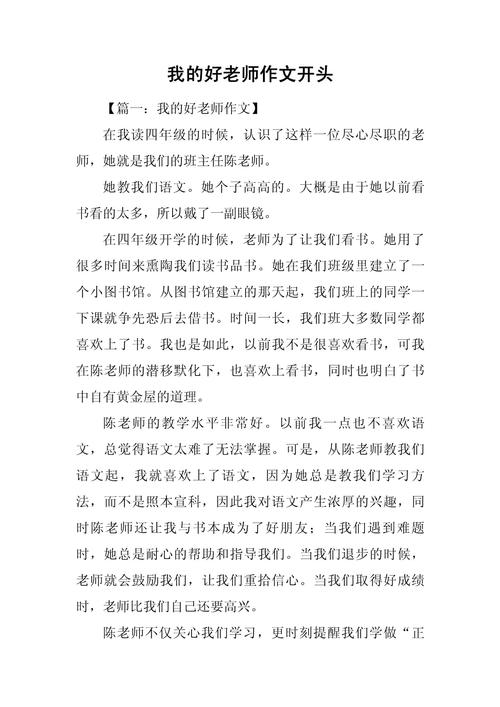 作文老师如何成为学生心中的好老师？