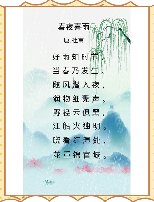 古诗春夜喜雨教学反思，如何让学生真正喜雨？