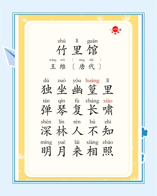 竹里馆古诗30字高效记忆法？