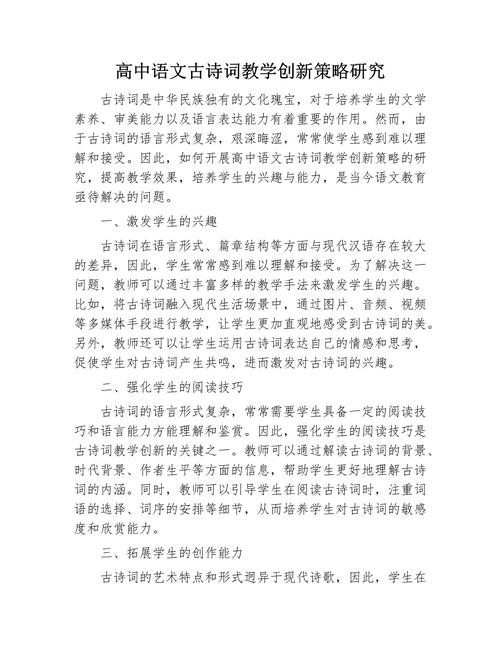 中学古诗词教学现状如何？困境与对策何在？