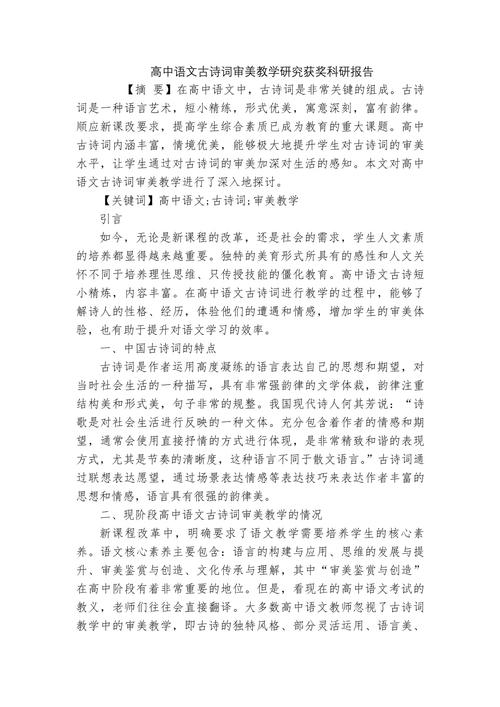 中学古诗词教学现状如何？困境与对策何在？