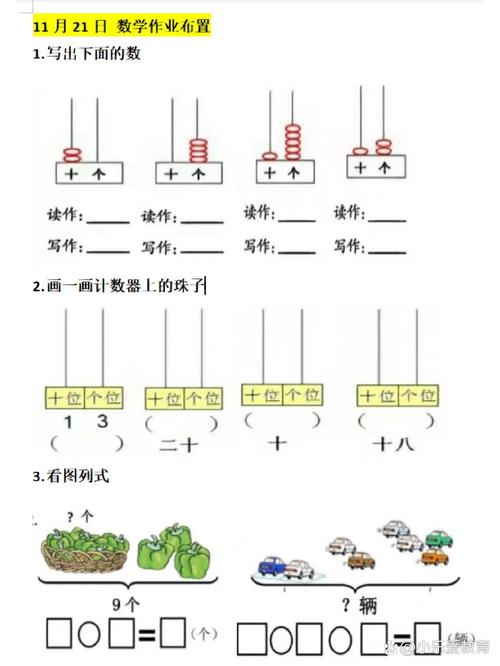 一年级11到20的认识,如何让孩子轻松理解?