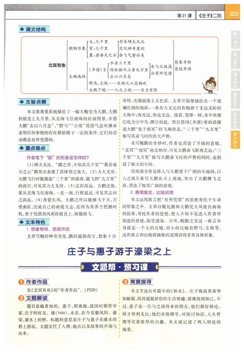 八年级下册语文21课讲了什么故事?