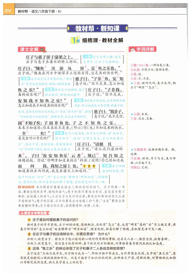 八年级下册语文21课讲了什么故事?