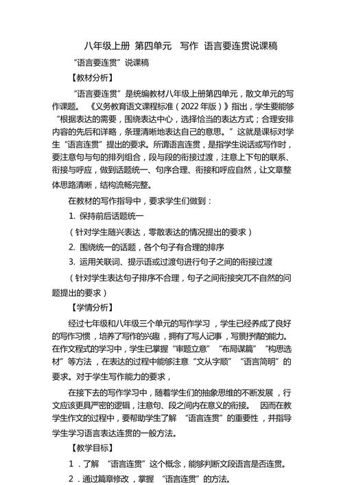 八年级上册语文作文教案怎么教最有效？