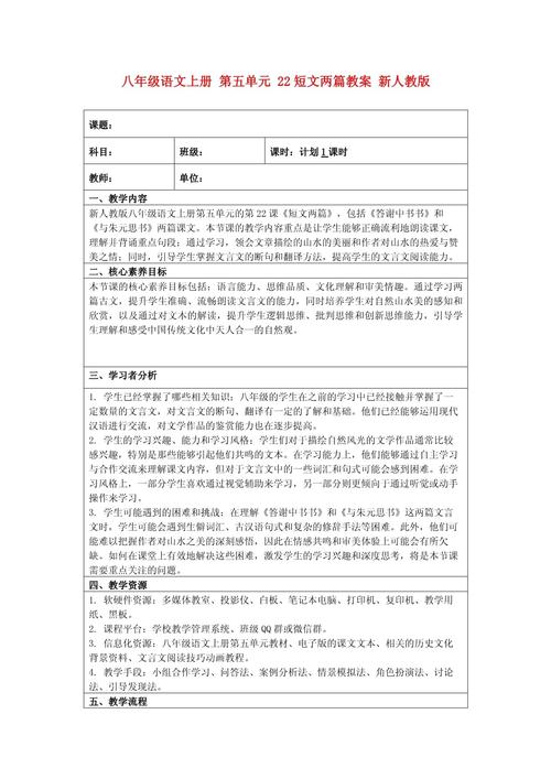 八年级上册语文作文教案怎么教最有效？