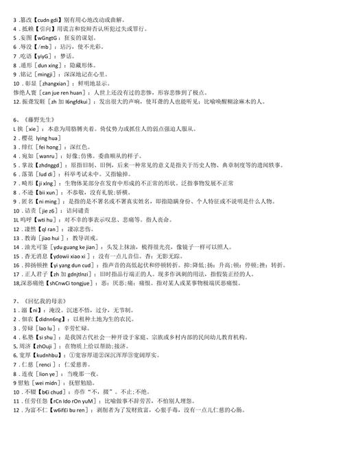 八年级语文生字拼音解释怎么记？