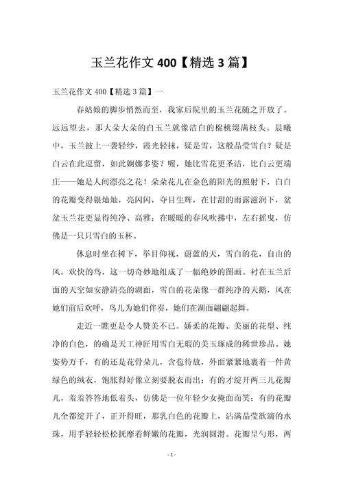 三年级作文写花400字，如何写出花的生动细节？