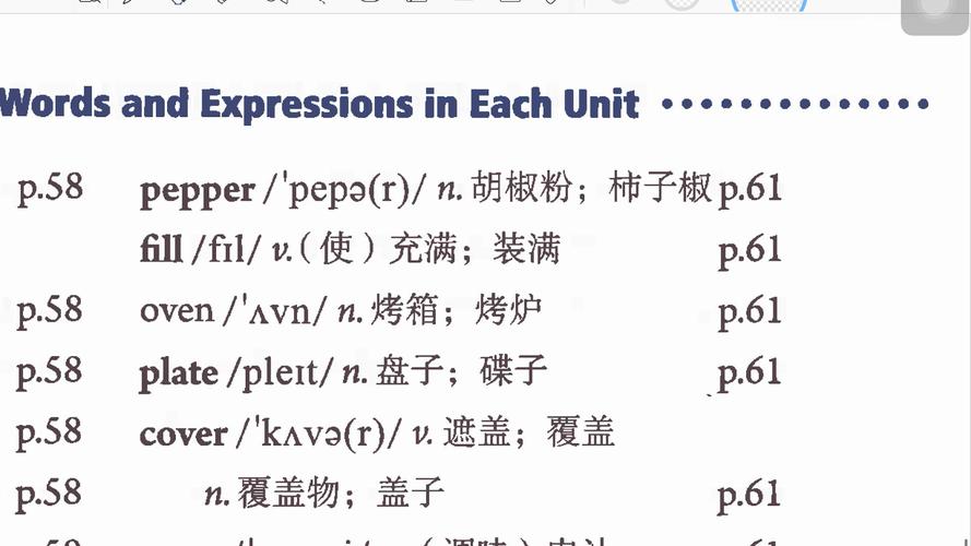 七年级上册第八单元单词有哪些？