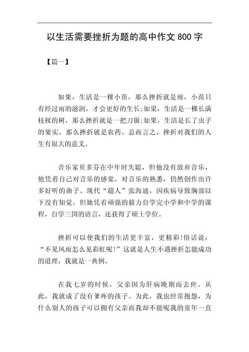 以什么的高中为题的作文?