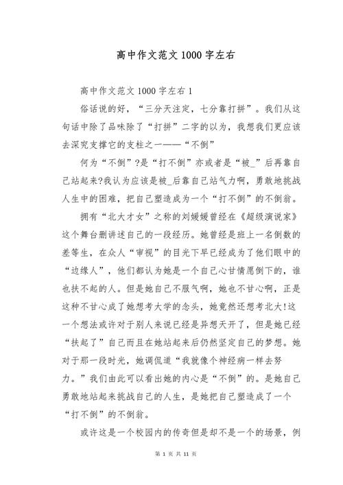 以什么的高中为题的作文?