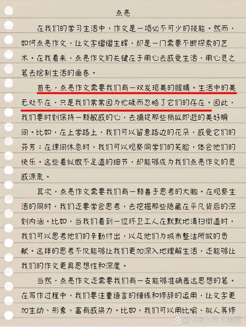 作文如何写好600字？