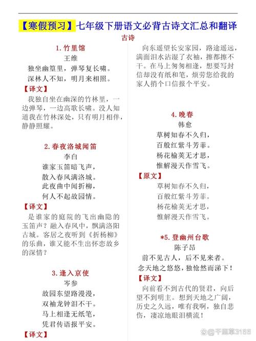 七下语文古诗翻译人教版有哪些重点难点？