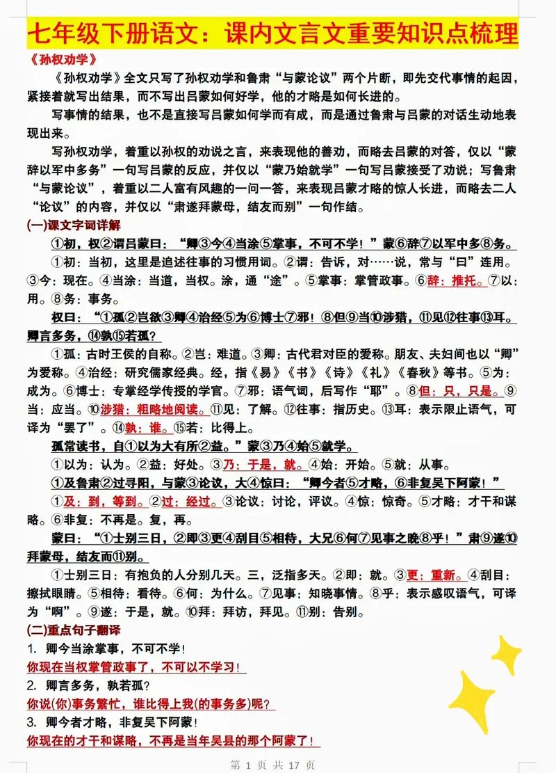 七下语文古诗翻译人教版有哪些重点难点？