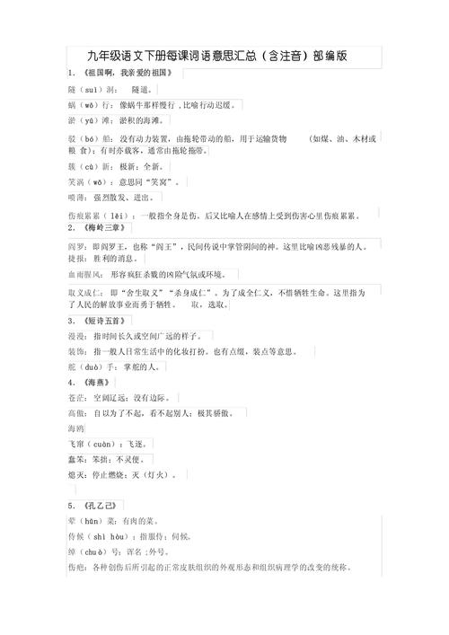 七年级下册的拼音及解释