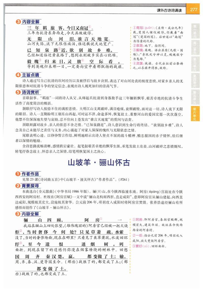 九下语文古诗词答案怎么找？