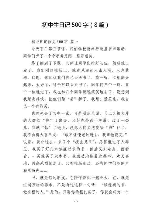 初中作文500字如何写?