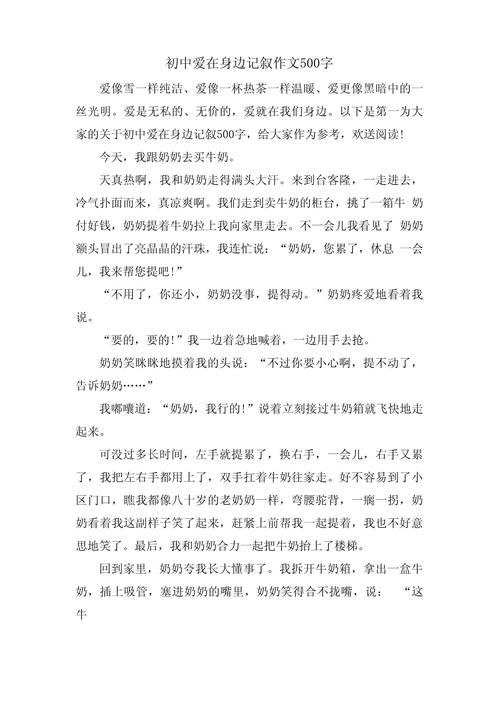 初中作文500字如何写?