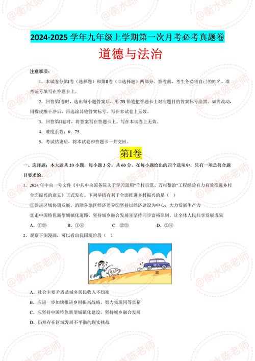 九年级思想品德月考试题有何重点难点？