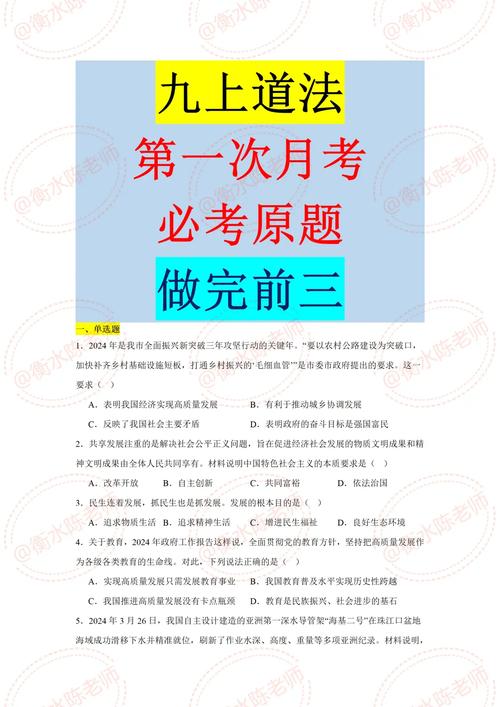九年级思想品德月考试题有何重点难点？