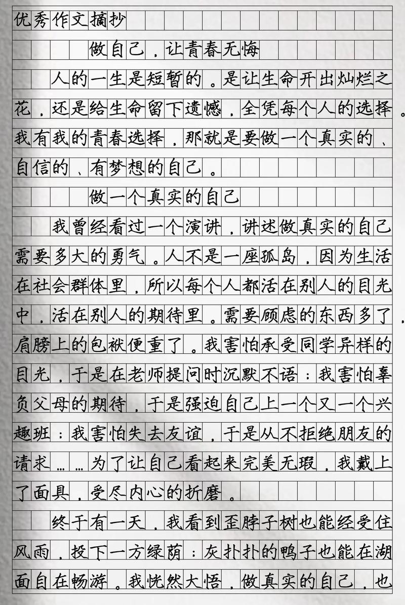 作文如何做真实的自己?