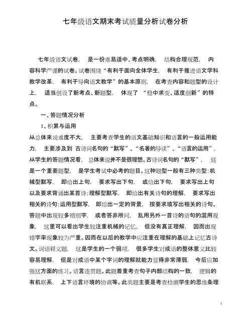 七年级语文考试质量如何？问题与改进方向在哪？