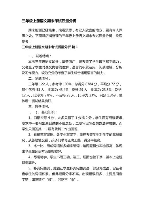 七年级语文考试质量如何？问题与改进方向在哪？