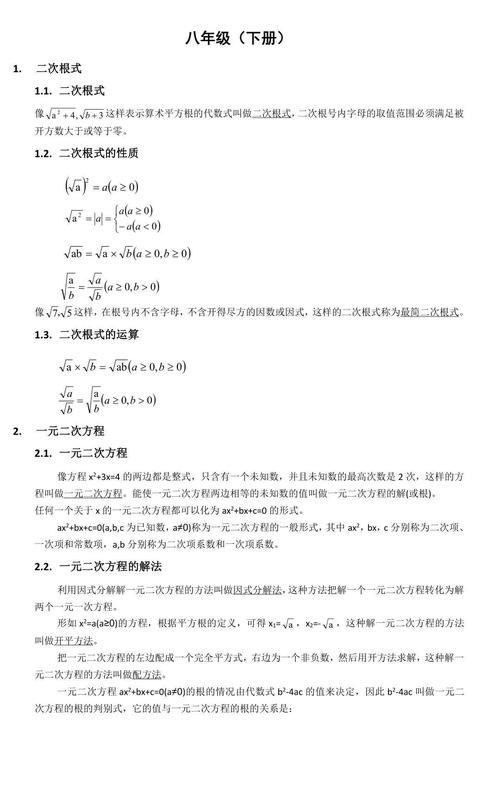 八年级下册数学复习提纲重点难点有哪些？