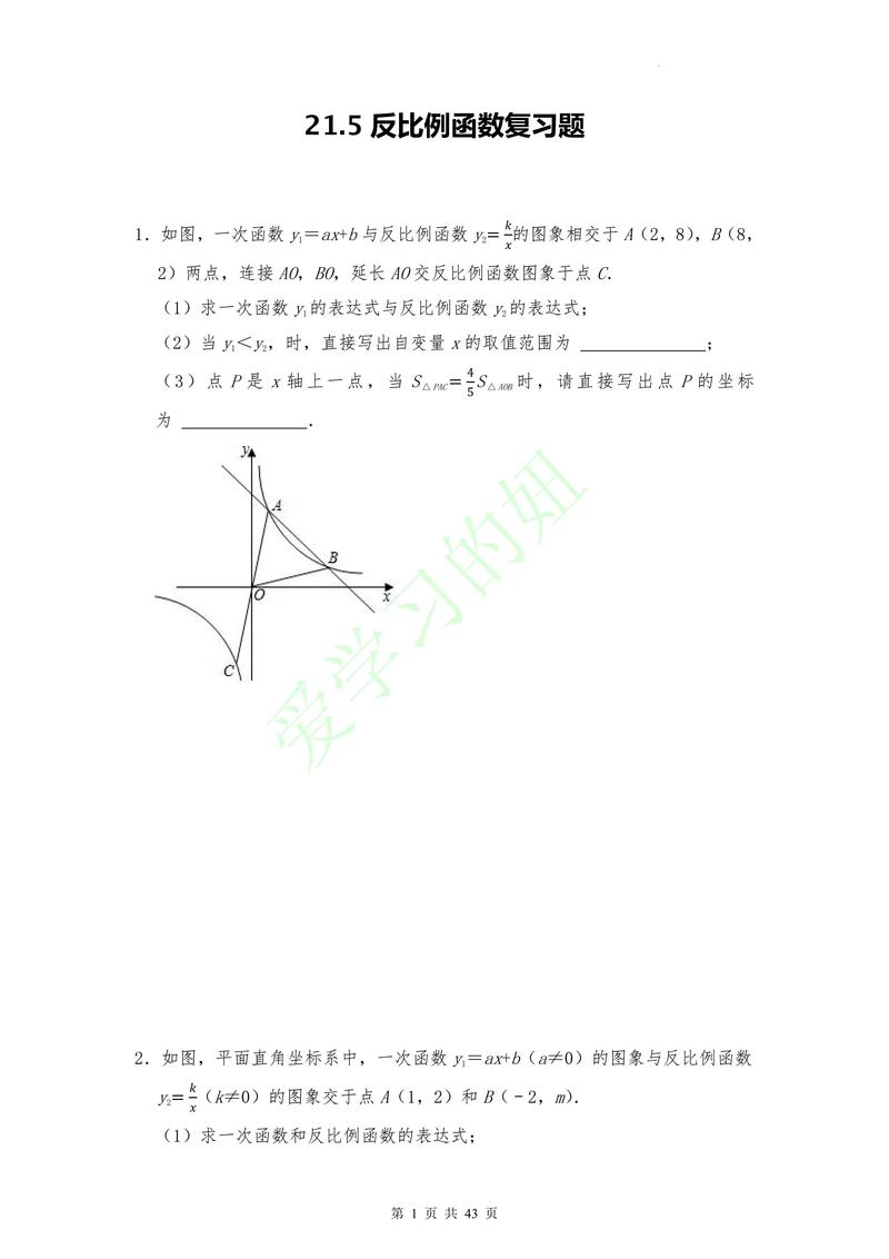 九年级反比例函数测试题如何高效突破难点？