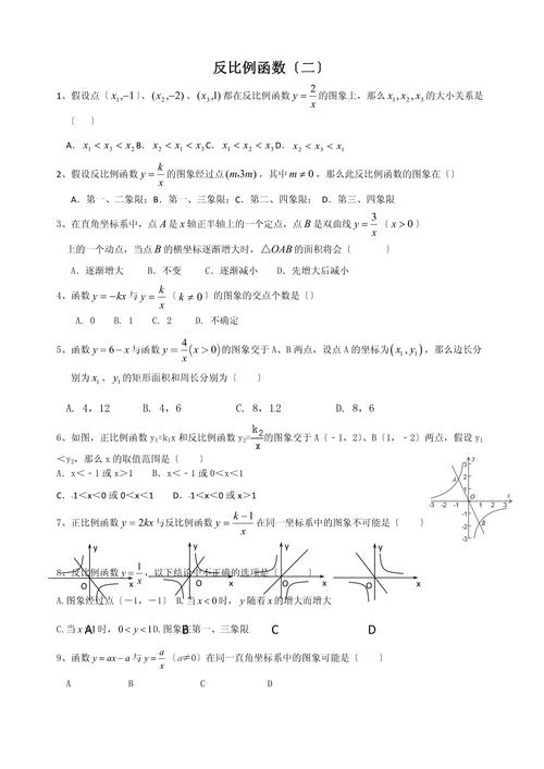 九年级反比例函数测试题如何高效突破难点？