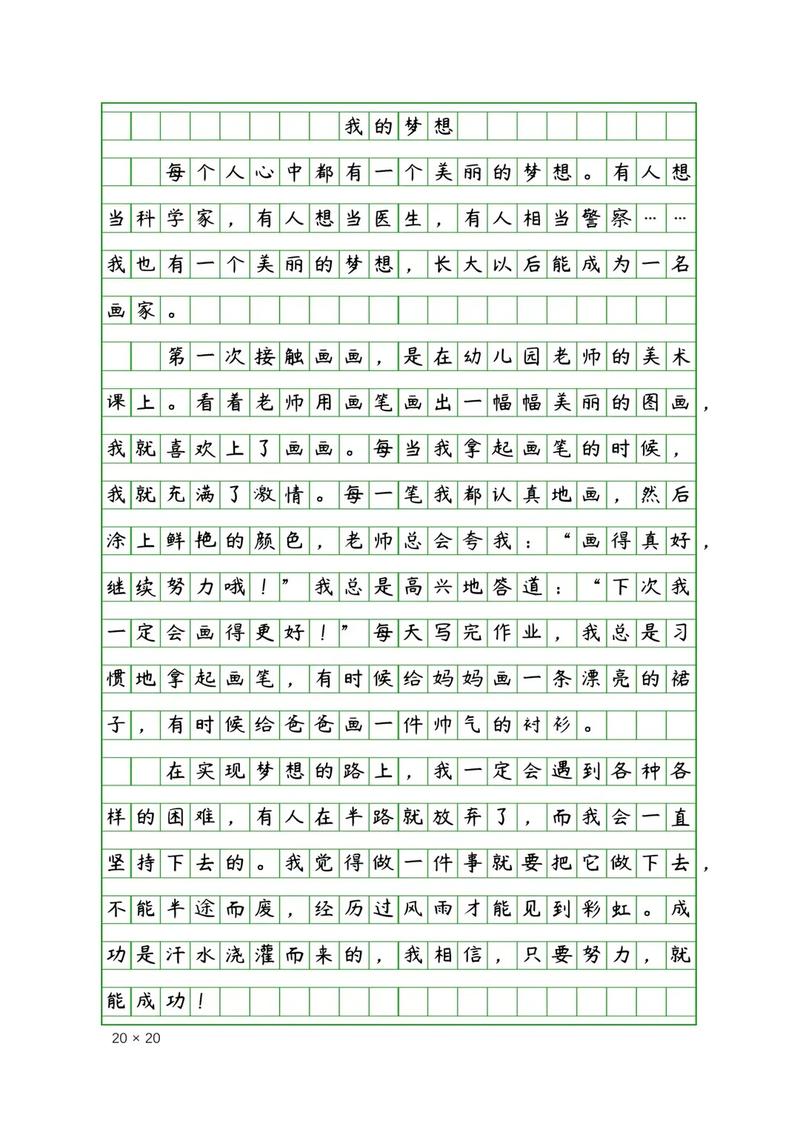 梦想是什么?如何实现梦想?