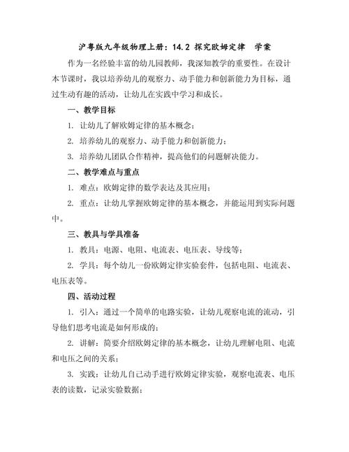 沪粤版九年级物理核心知识点有哪些？