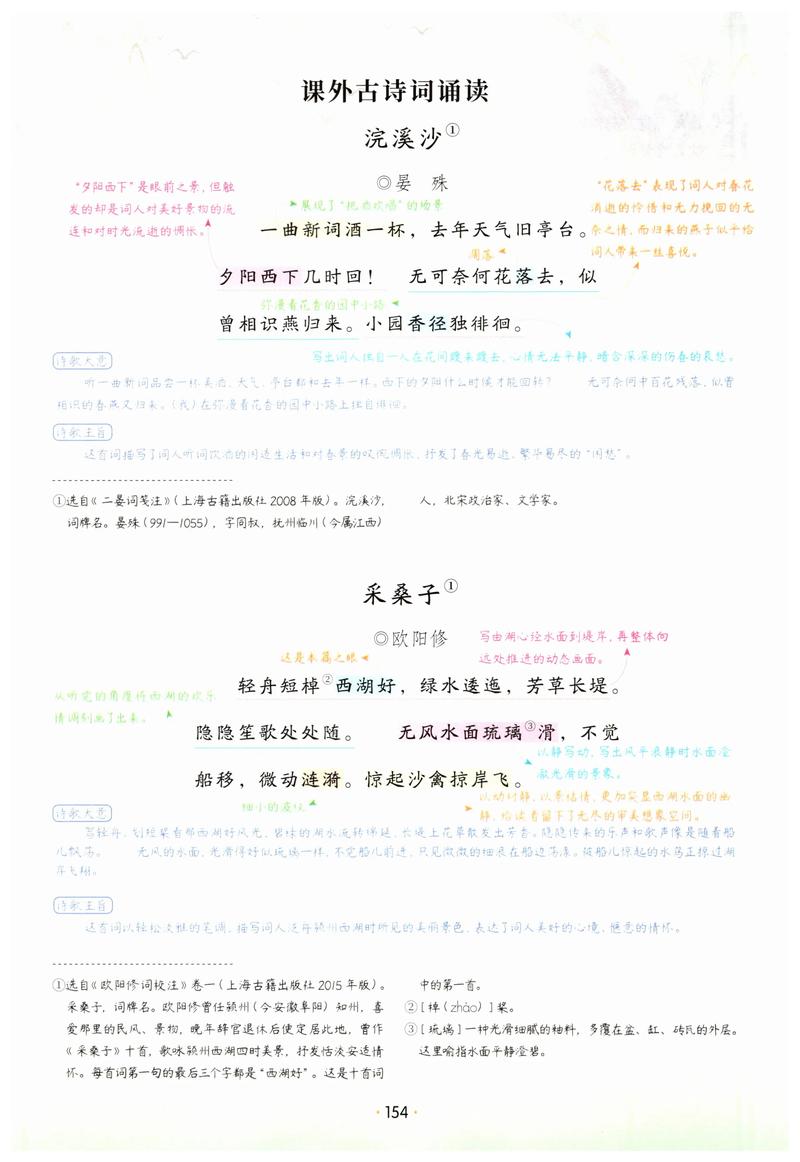 八上语文课外古诗诵读有哪些必背篇目？