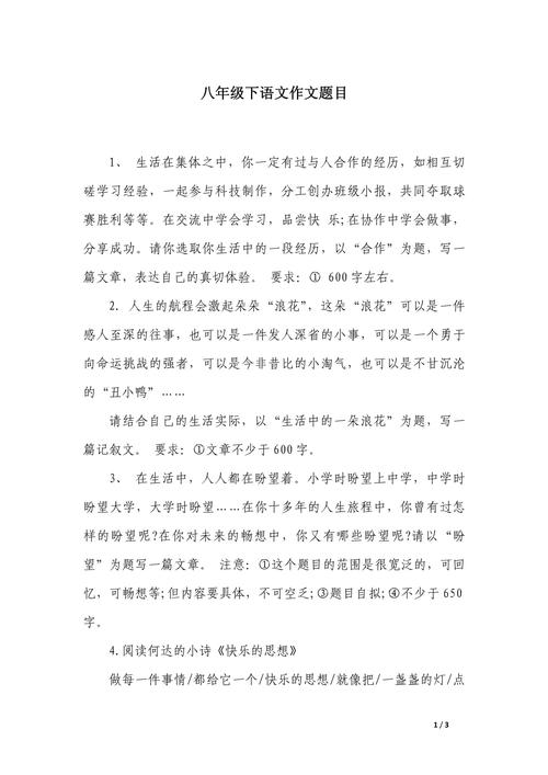 初二期末语文作文题是什么？