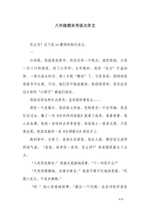 初二期末语文作文题是什么？